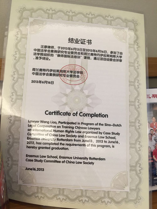 2013年6月于北京国际参与中荷公益律师培训——中荷公益律师培训结业证书.jpg